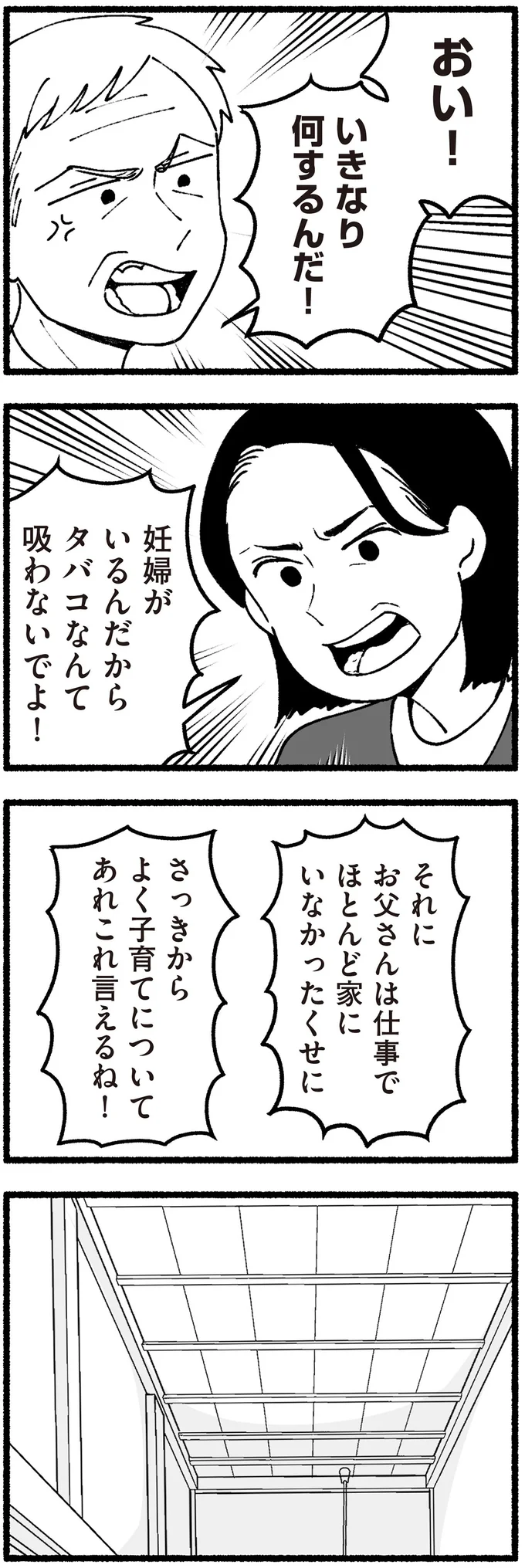『わたしの親が老害なんて 』より