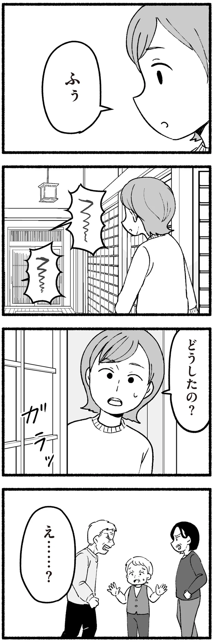 『わたしの親が老害なんて 』より