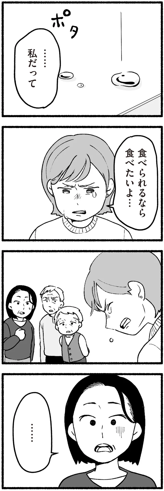 『わたしの親が老害なんて 』より