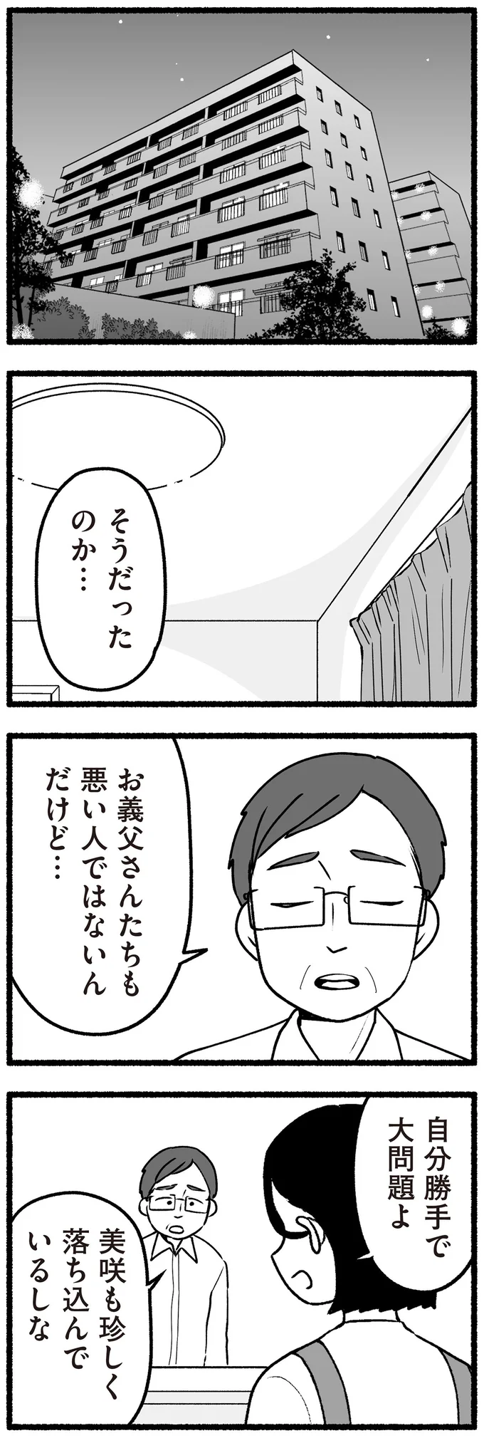 『わたしの親が老害なんて 』より