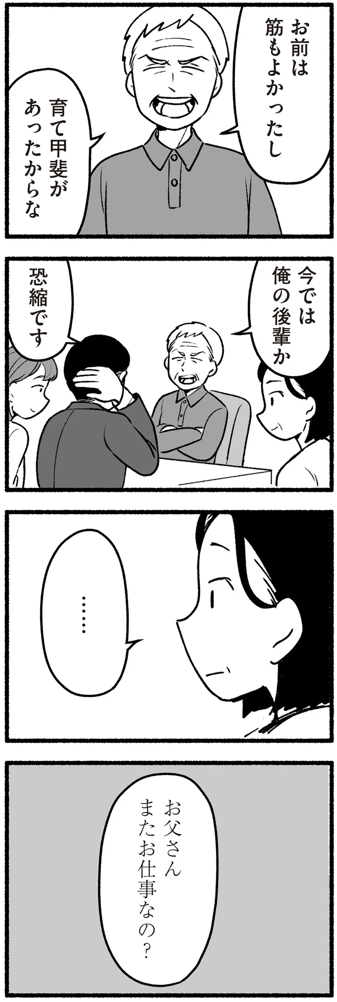 『わたしの親が老害なんて 』より