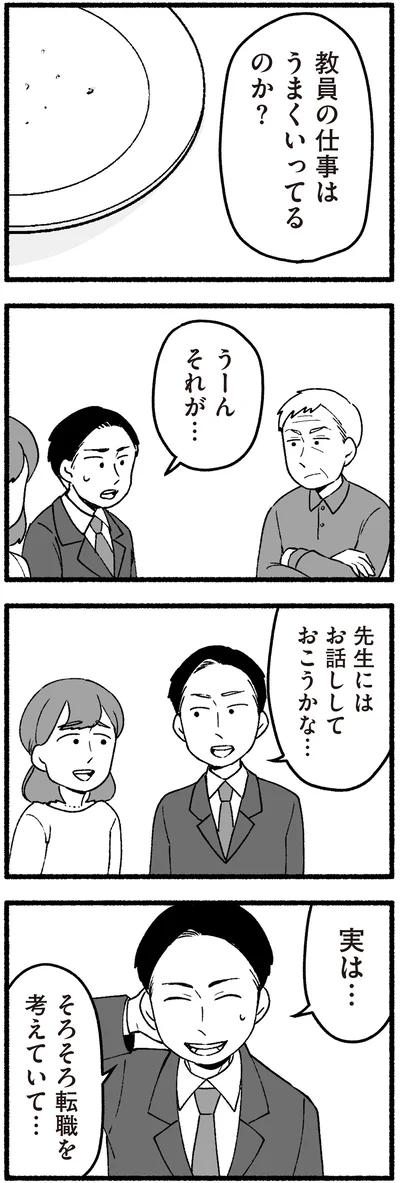 『わたしの親が老害なんて 』より