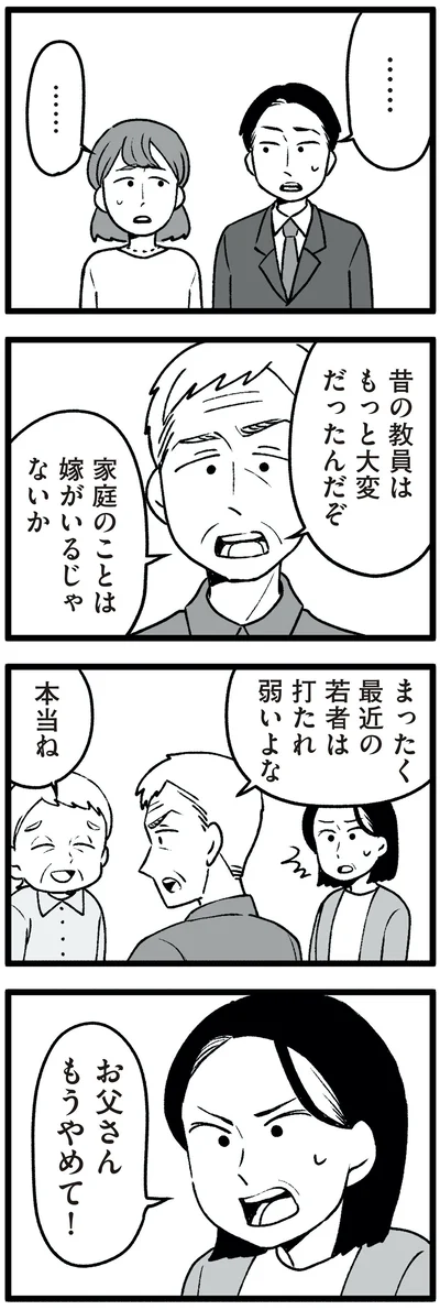 『わたしの親が老害なんて 』より