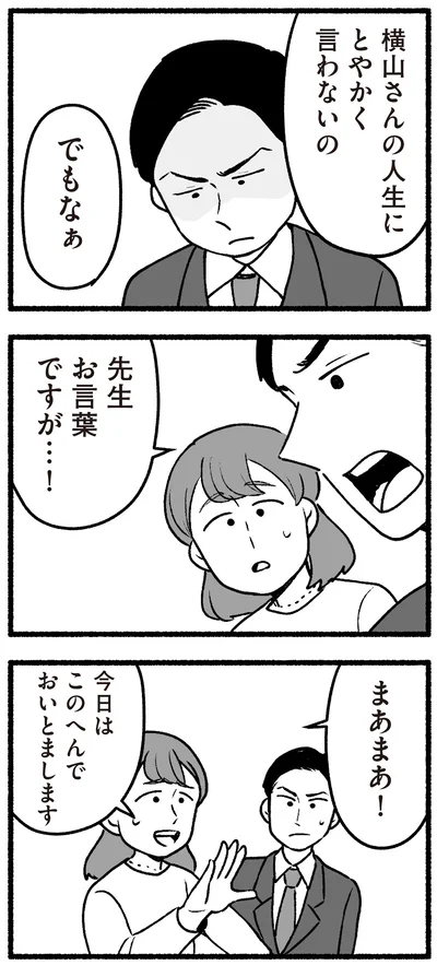 『わたしの親が老害なんて 』より