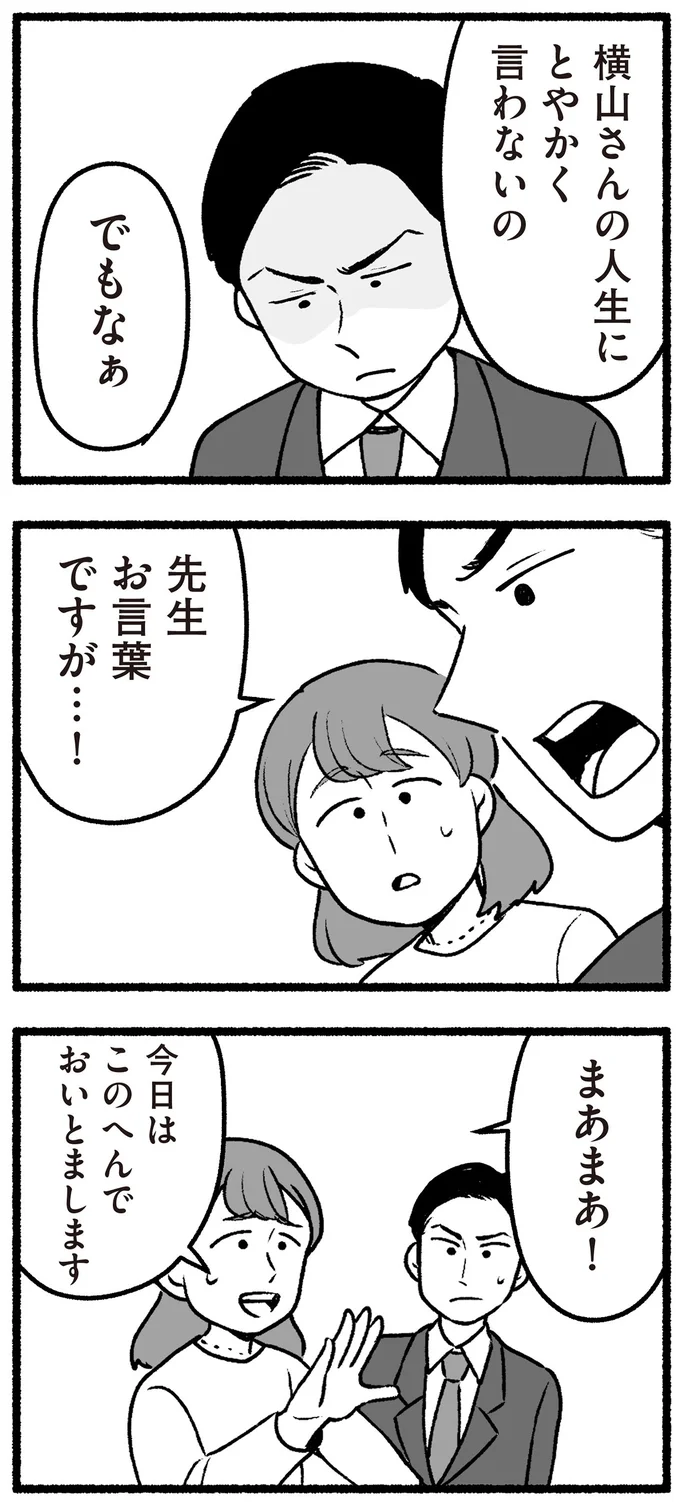 『わたしの親が老害なんて 』より
