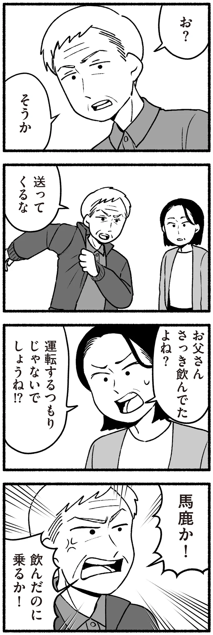 『わたしの親が老害なんて 』より
