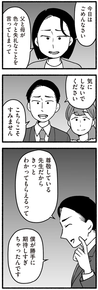 『わたしの親が老害なんて 』より