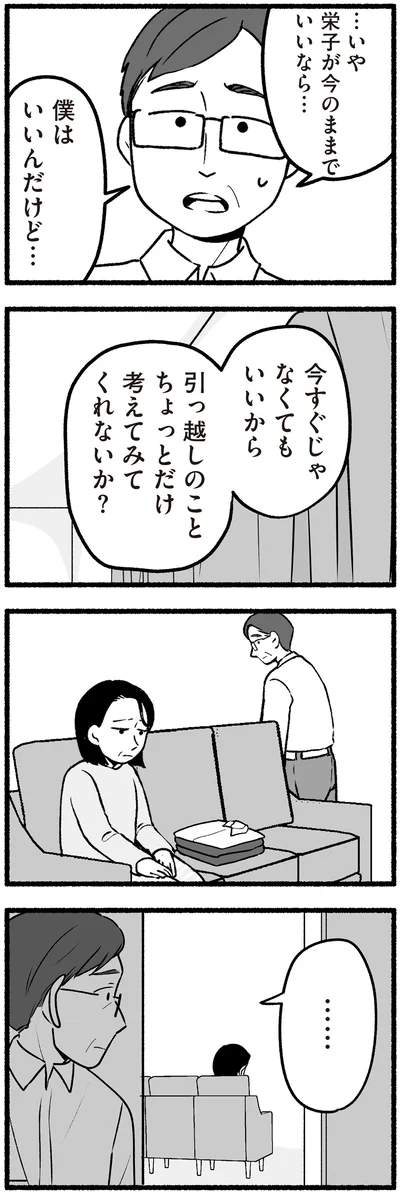 『わたしの親が老害なんて 』より