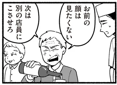 店員に横暴な態度をとる父