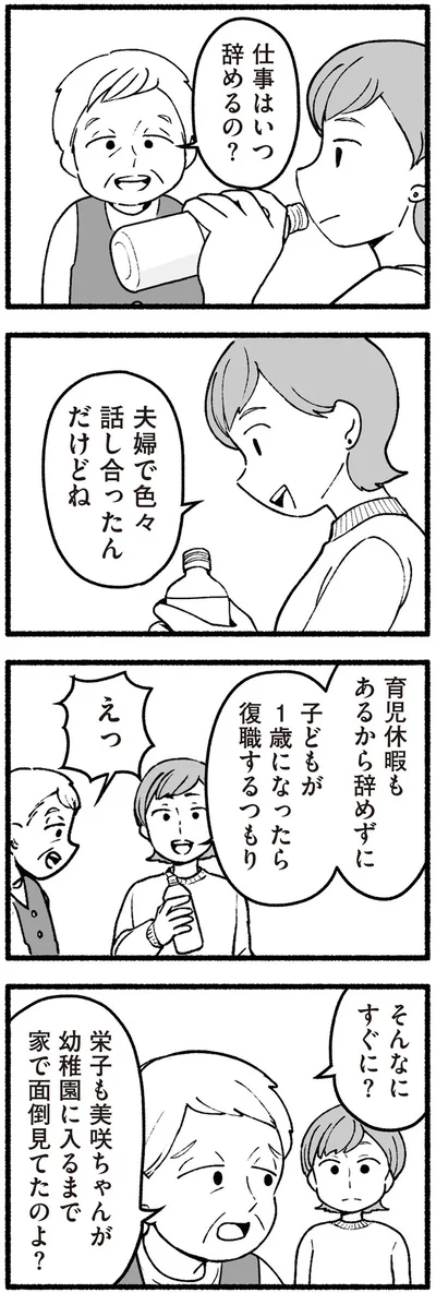 仕事はいつ辞めるの？