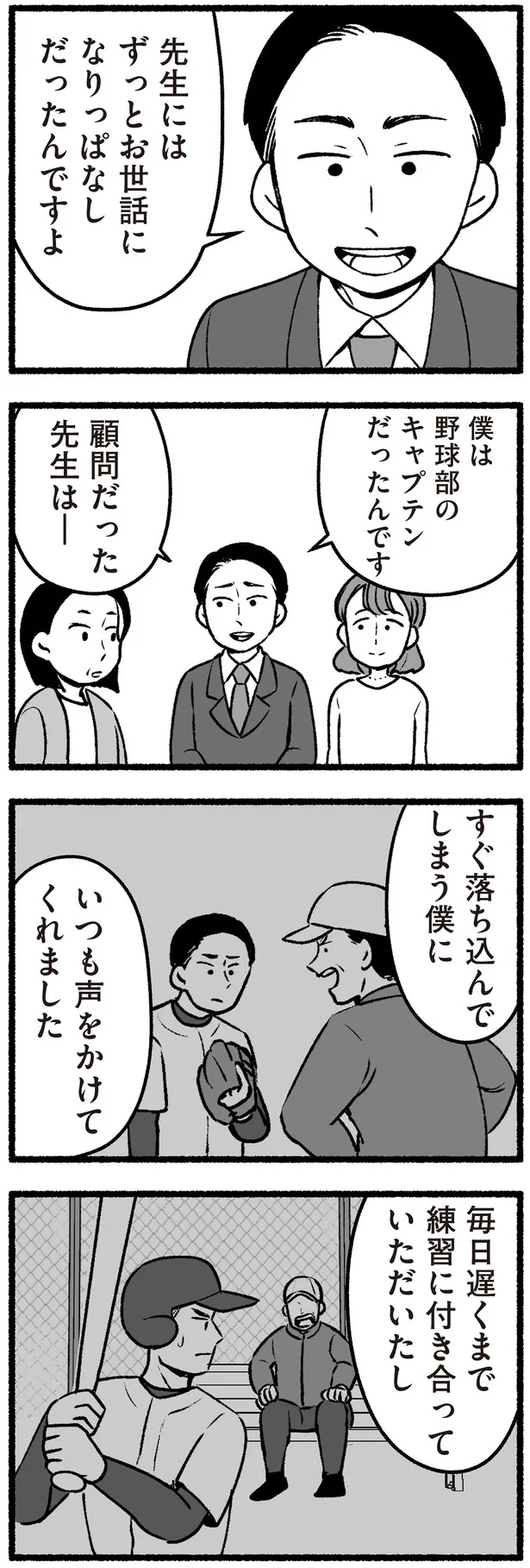 父を慕って訪ねてきてくれた教え子にも…
