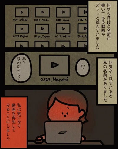  『身の毛がよだつゾッとした話』より