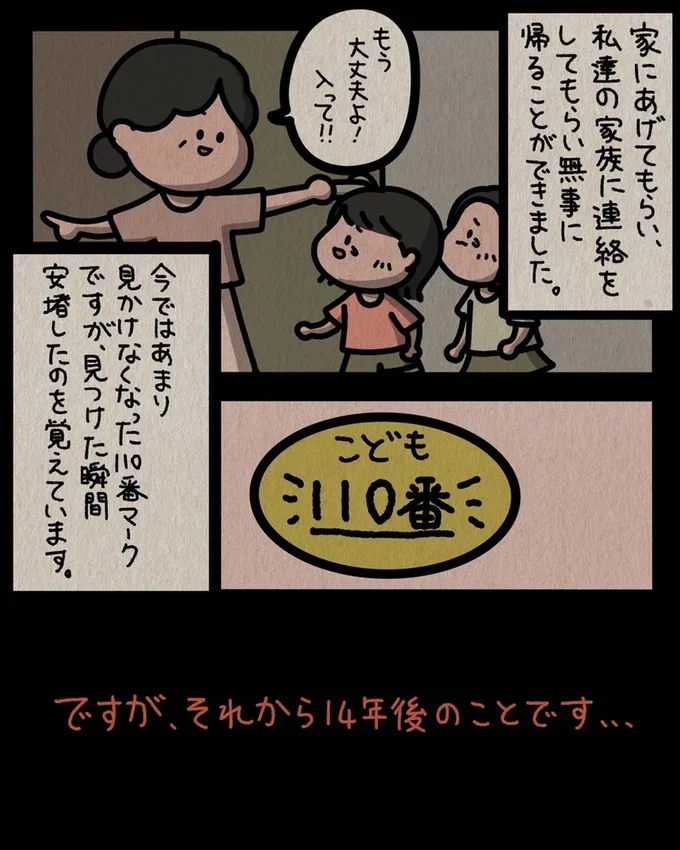   『身の毛がよだつゾッとした話』より