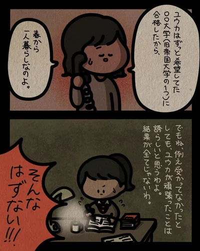   『身の毛がよだつゾッとした話』より