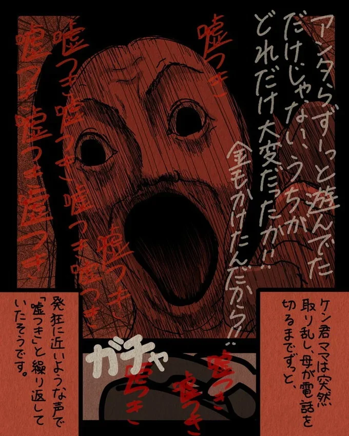   『身の毛がよだつゾッとした話』より