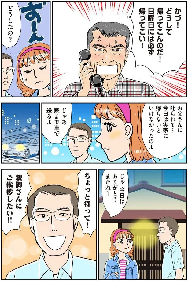 『義母クエスト』より