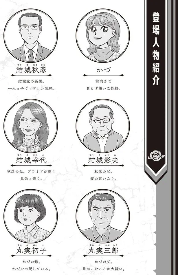  『義母クエスト』より