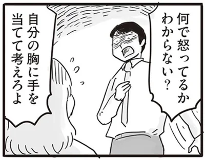  『99%離婚 モラハラ夫は変わるのか』より