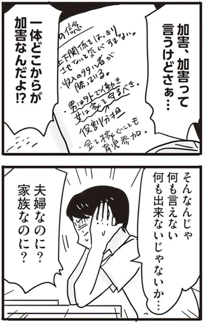  『99%離婚 モラハラ夫は変わるのか』より