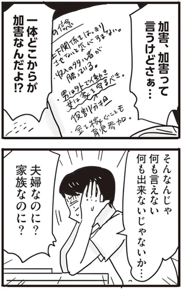  『99%離婚 モラハラ夫は変わるのか』より