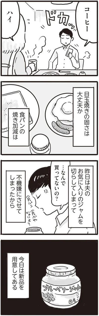 『99%離婚 モラハラ夫は変わるのか』より