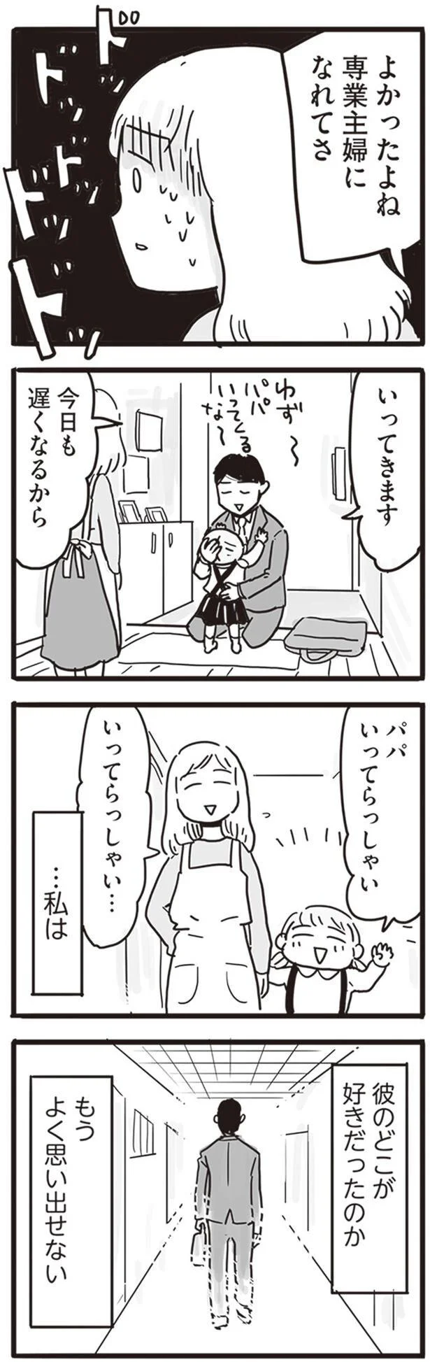  『99%離婚 モラハラ夫は変わるのか』より