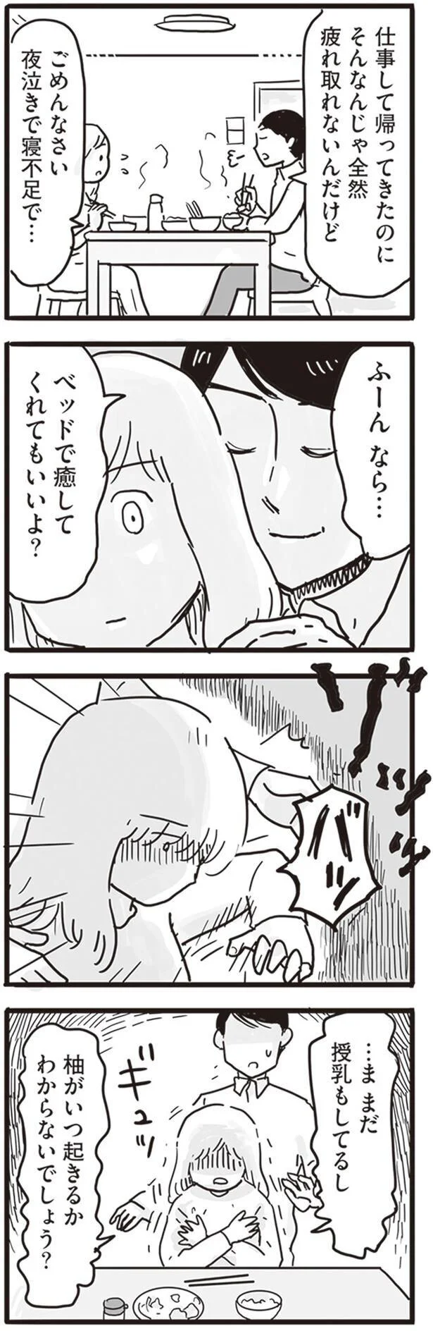  『99%離婚 モラハラ夫は変わるのか』より