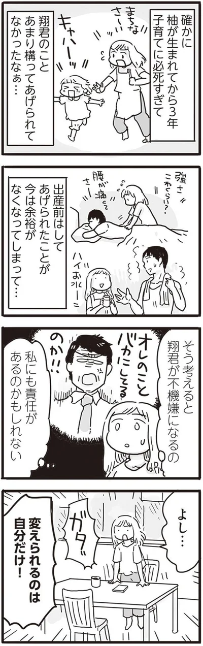  『99%離婚 モラハラ夫は変わるのか』より