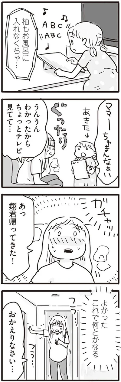  『99%離婚 モラハラ夫は変わるのか』より