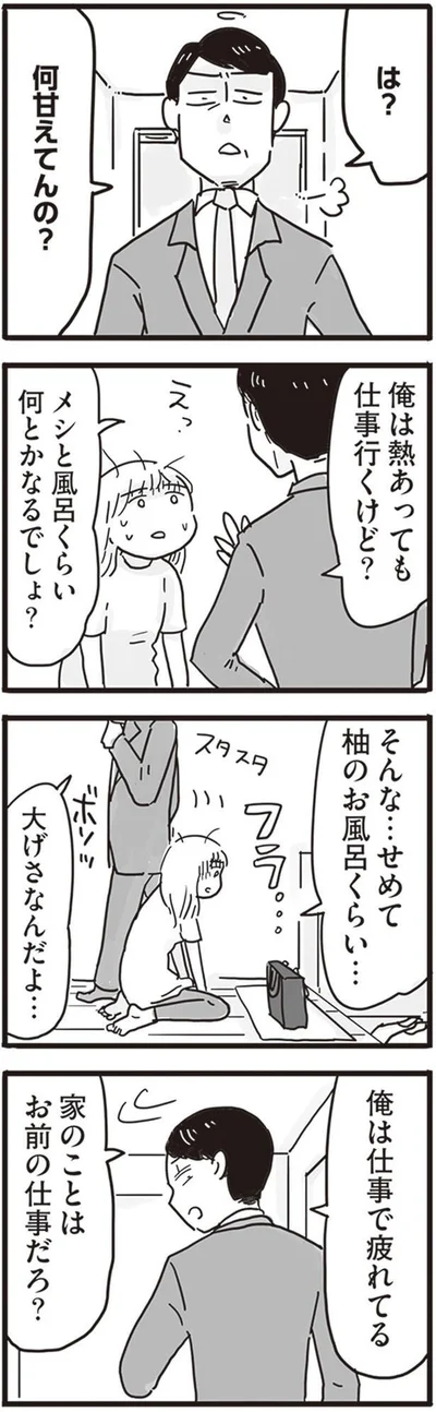  『99%離婚 モラハラ夫は変わるのか』より
