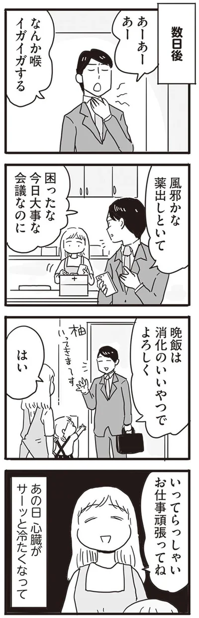  『99%離婚 モラハラ夫は変わるのか』より