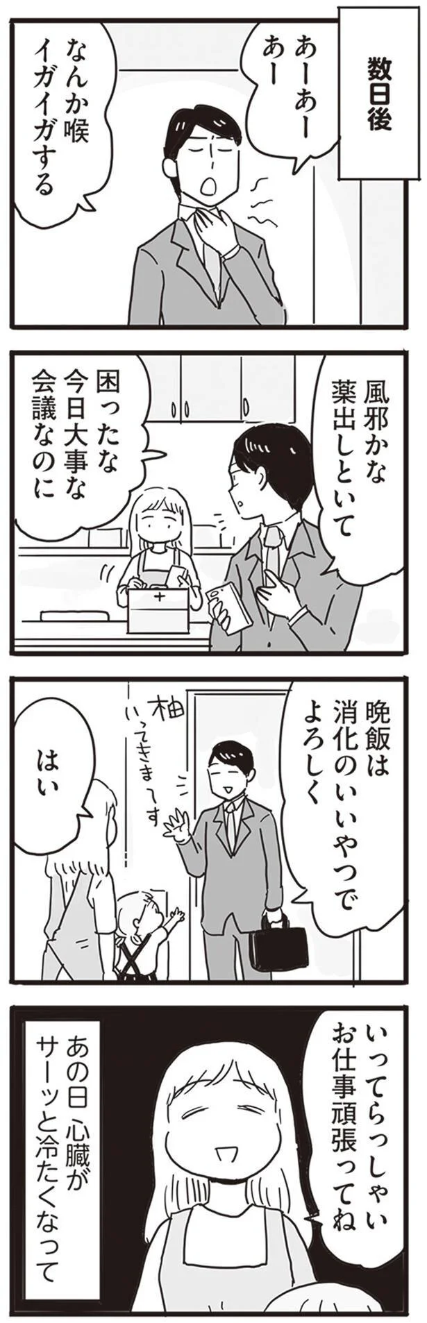  『99%離婚 モラハラ夫は変わるのか』より