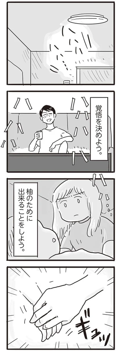  『99%離婚 モラハラ夫は変わるのか』より