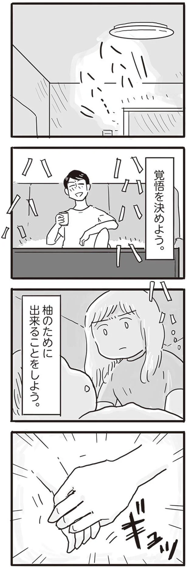  『99%離婚 モラハラ夫は変わるのか』より