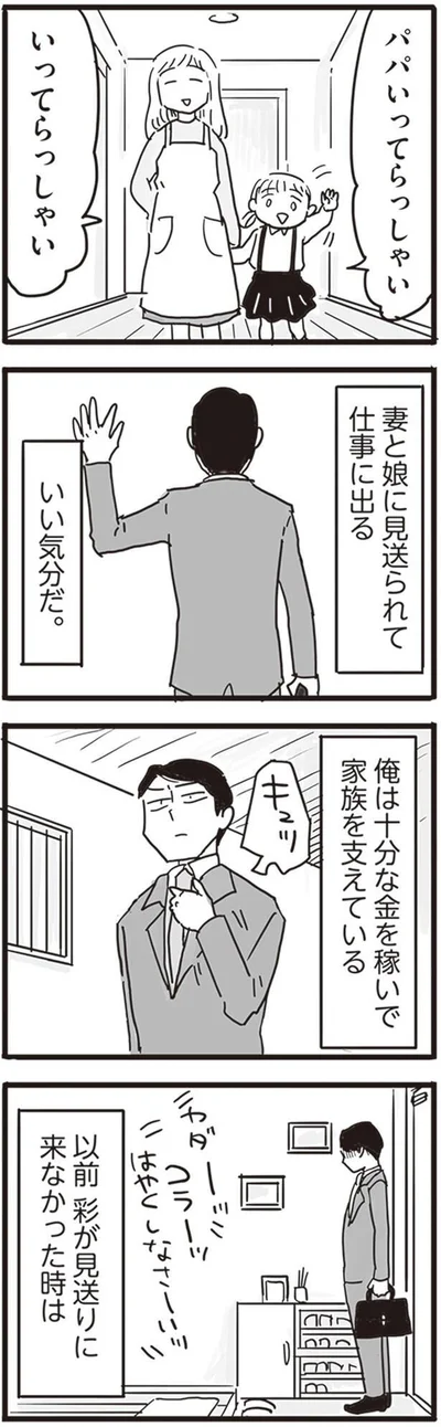  『99%離婚 モラハラ夫は変わるのか』より