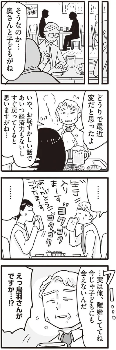  『99%離婚 モラハラ夫は変わるのか』より
