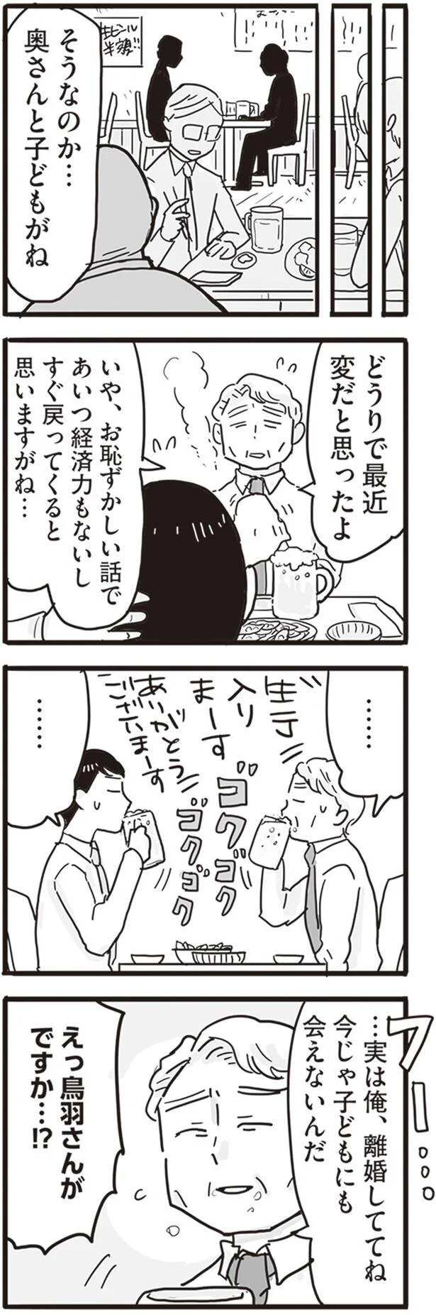  『99%離婚 モラハラ夫は変わるのか』より