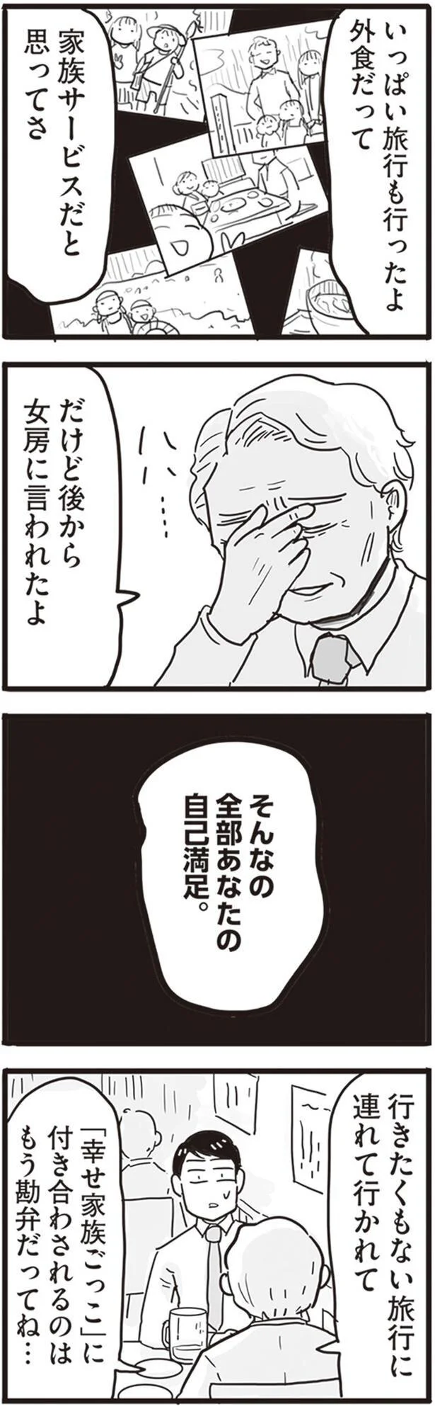  『99%離婚 モラハラ夫は変わるのか』より