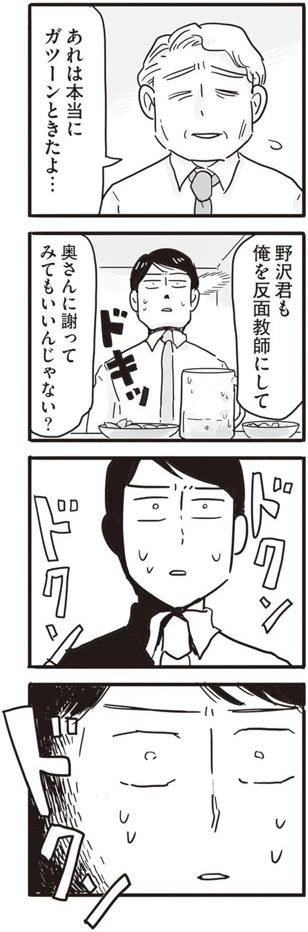  『99%離婚 モラハラ夫は変わるのか』より