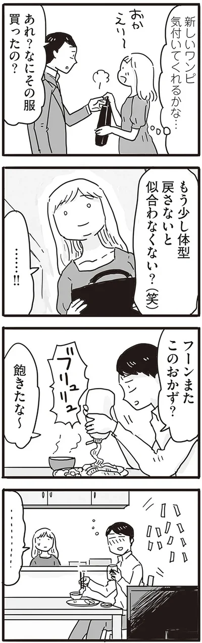 もう少し体型戻さないと似合わなくない？(笑)