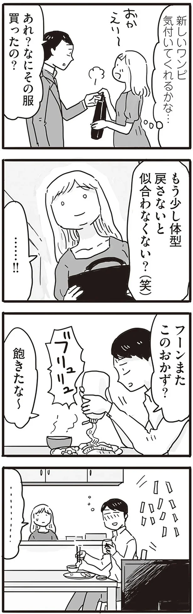もう少し体型戻さないと似合わなくない？(笑)