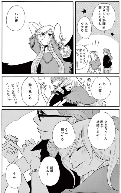 私ねー結婚するのー