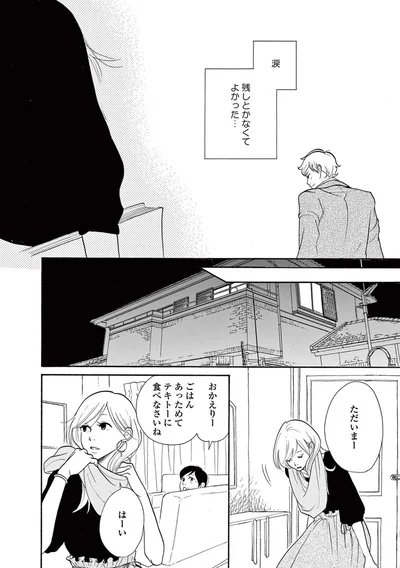 涙残しとかなくて