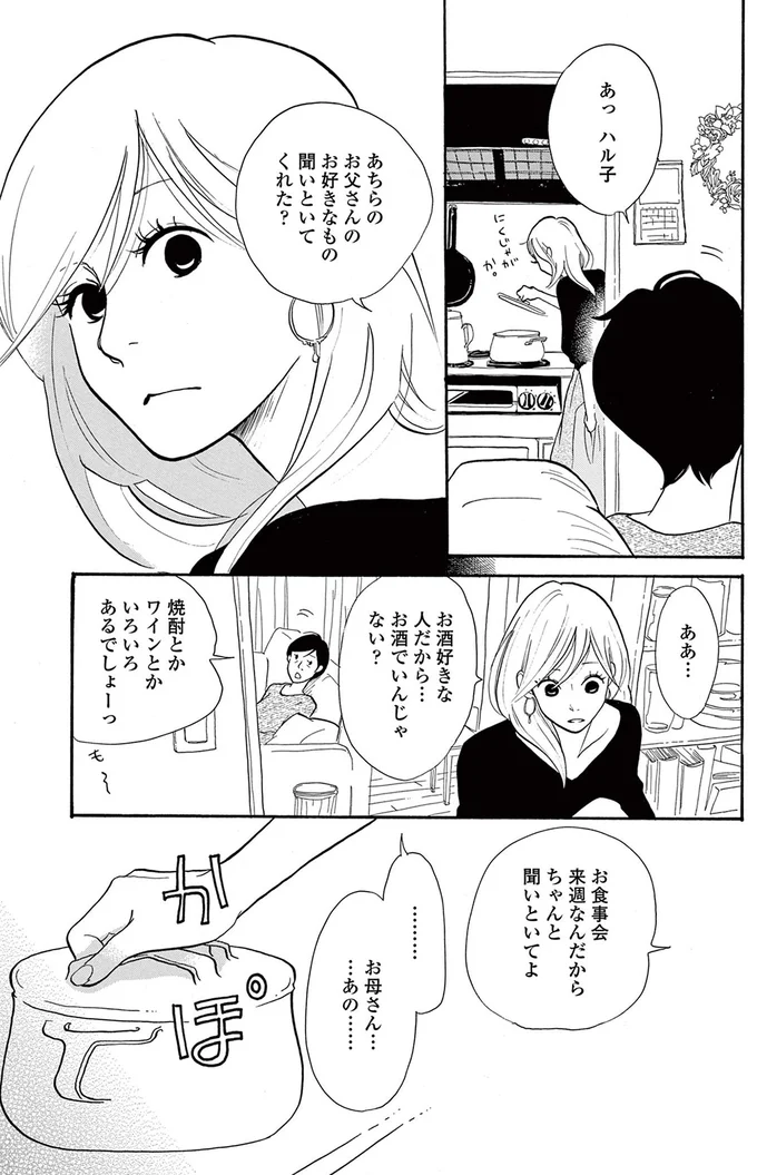 お母さん…あの…