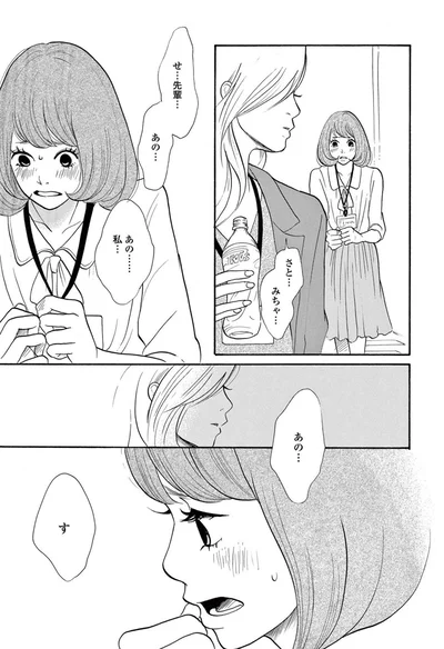 せ…先輩…あの…