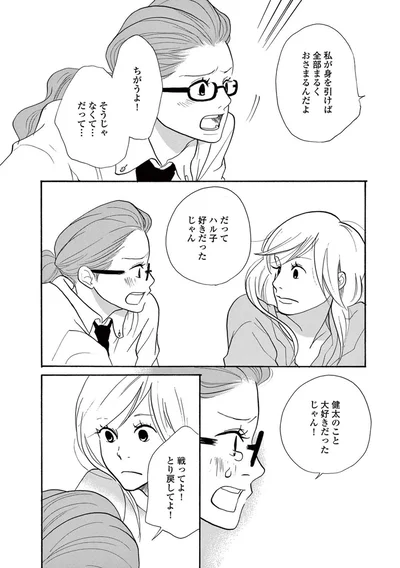 戦ってよ！とり戻してよ！