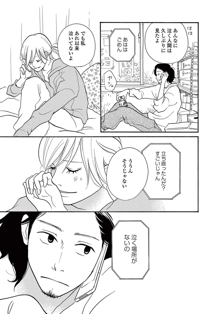 泣く場所がないの