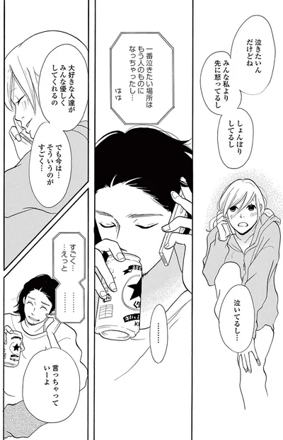 言っちゃっていーよ