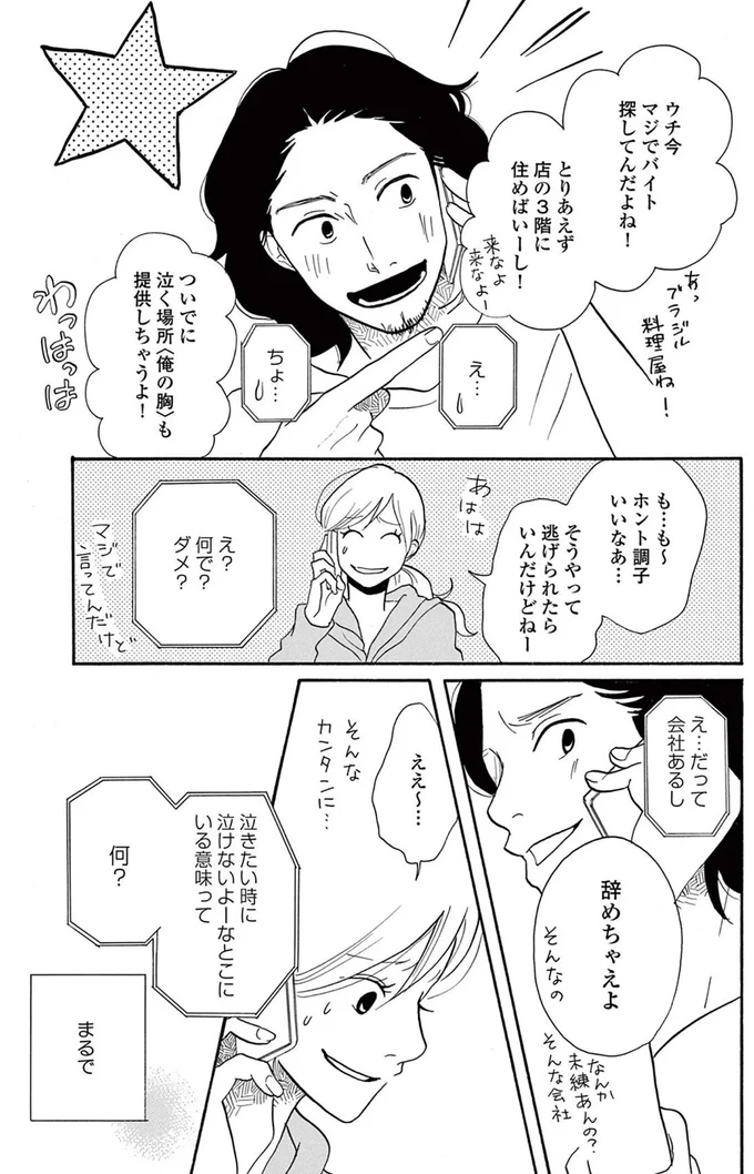ホント調子いいなあ…