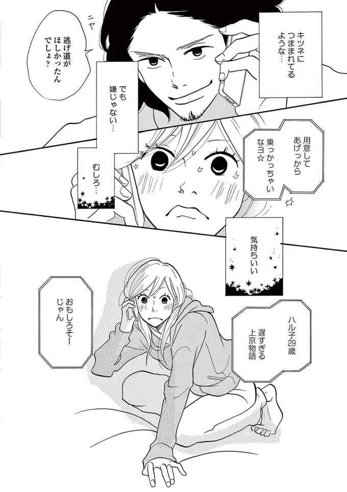 逃げ道が欲しかったんでしょ？